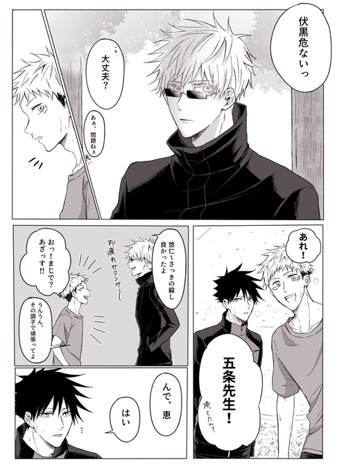 五伏 優越感
しっかりイカれてる伏です 