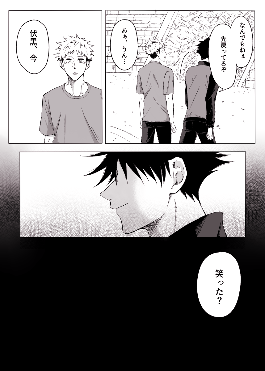 五伏 優越感
しっかりイカれてる伏です 