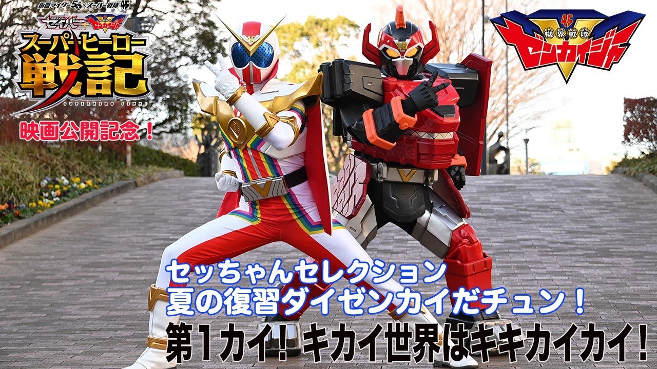 戦隊 特捜戦隊デカレンジャー (トクソウセンタイデカレンジャー) 戦隊