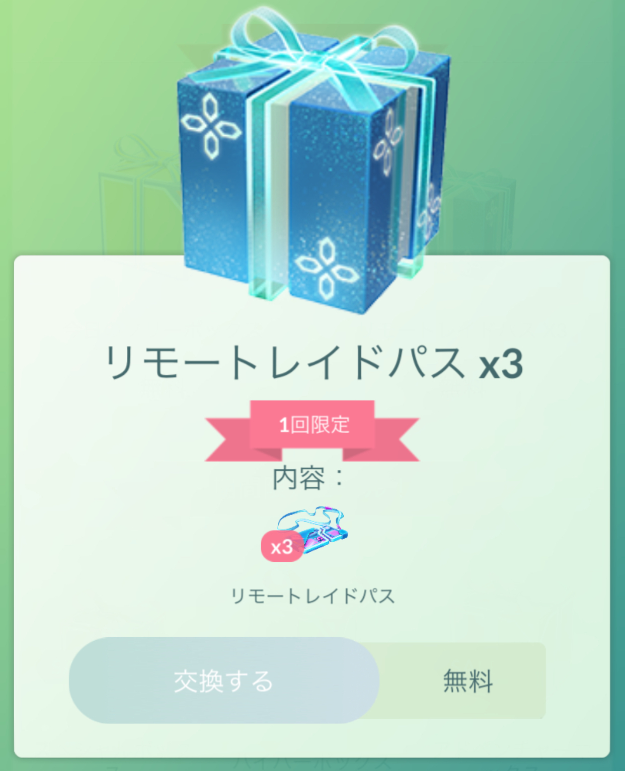 ポケモンgo攻略情報 ポケマピ ショップに リモートレイドパス 3 ボックスが登場しています 手持ちのリモートレイドパスが2枚以下でないと受け取りできません 現在 スペシャルボックスとイベントボックスでもリモートレイドパスを購入できます