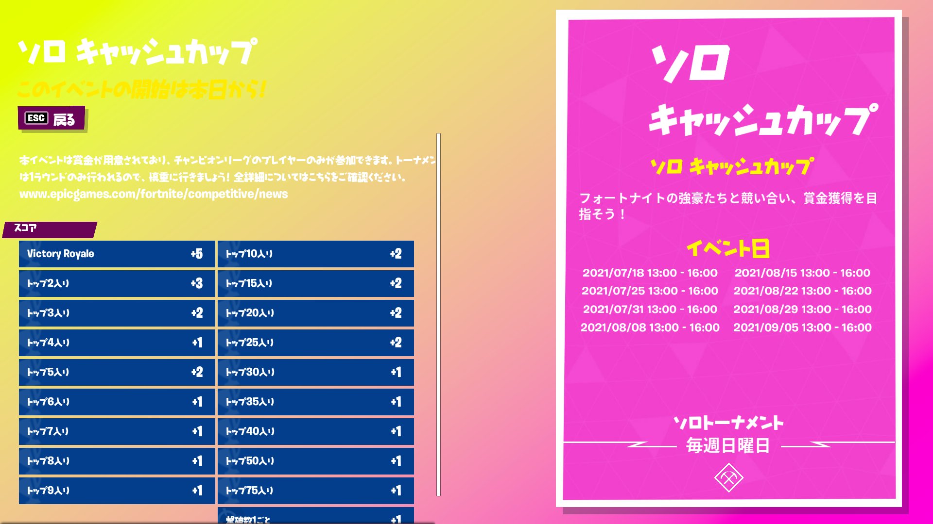 フォートナイト攻略 Gamewith 本日の競技イベント ソロ ソロキャッシュカップ 13 00 16 00 T Co Iy4pw45n0q フォートナイト T Co Uiaxn21t7n Twitter