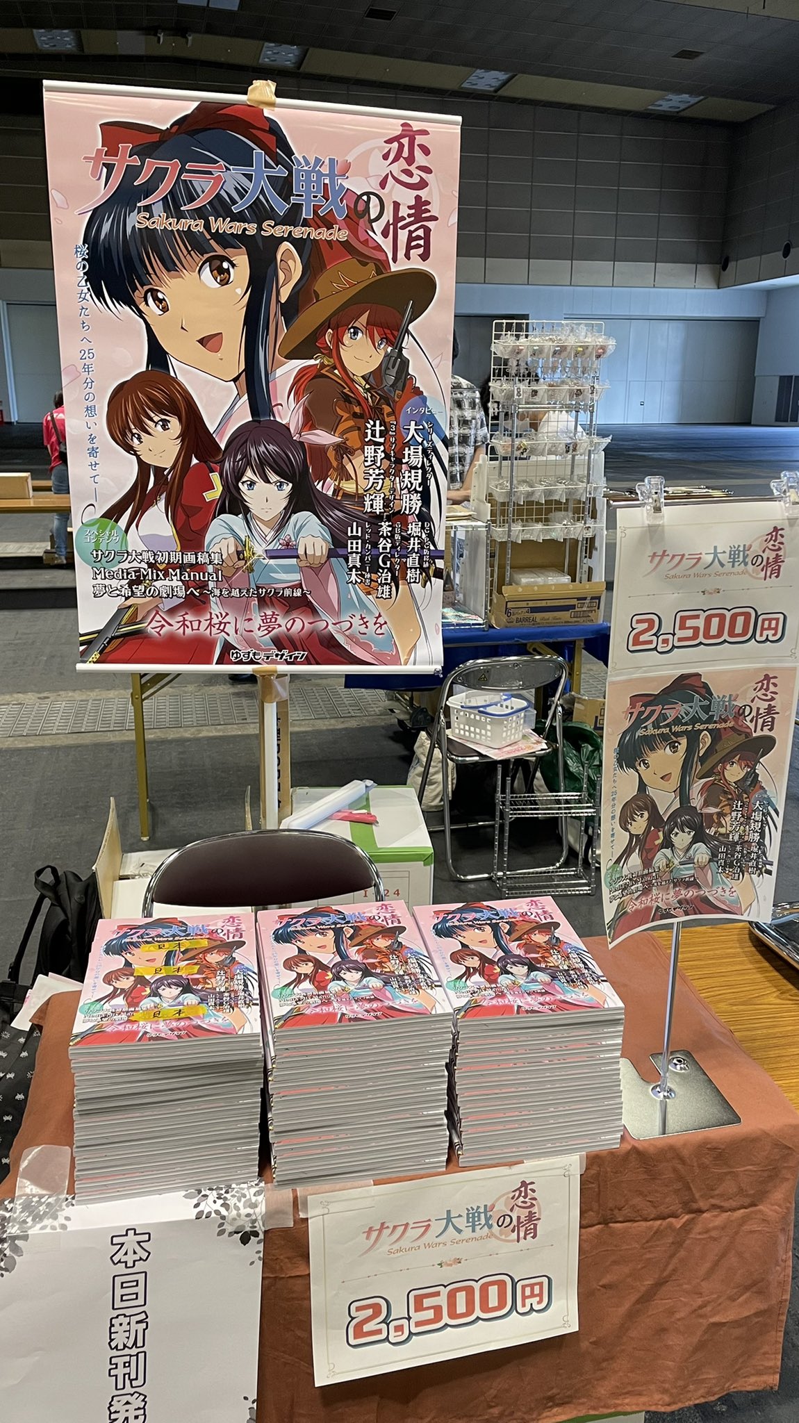 ラッキィ 本日イベント頒布 委託販売開始 ゆずもデザインの新刊は サクラ大戦 本 セガのハードがあった時代に咲き誇り 強力なipとして今なお愛される作品 その起源から今までの軌跡 メディア展開を関係者インタビュー 設定画などで深く振り返る一