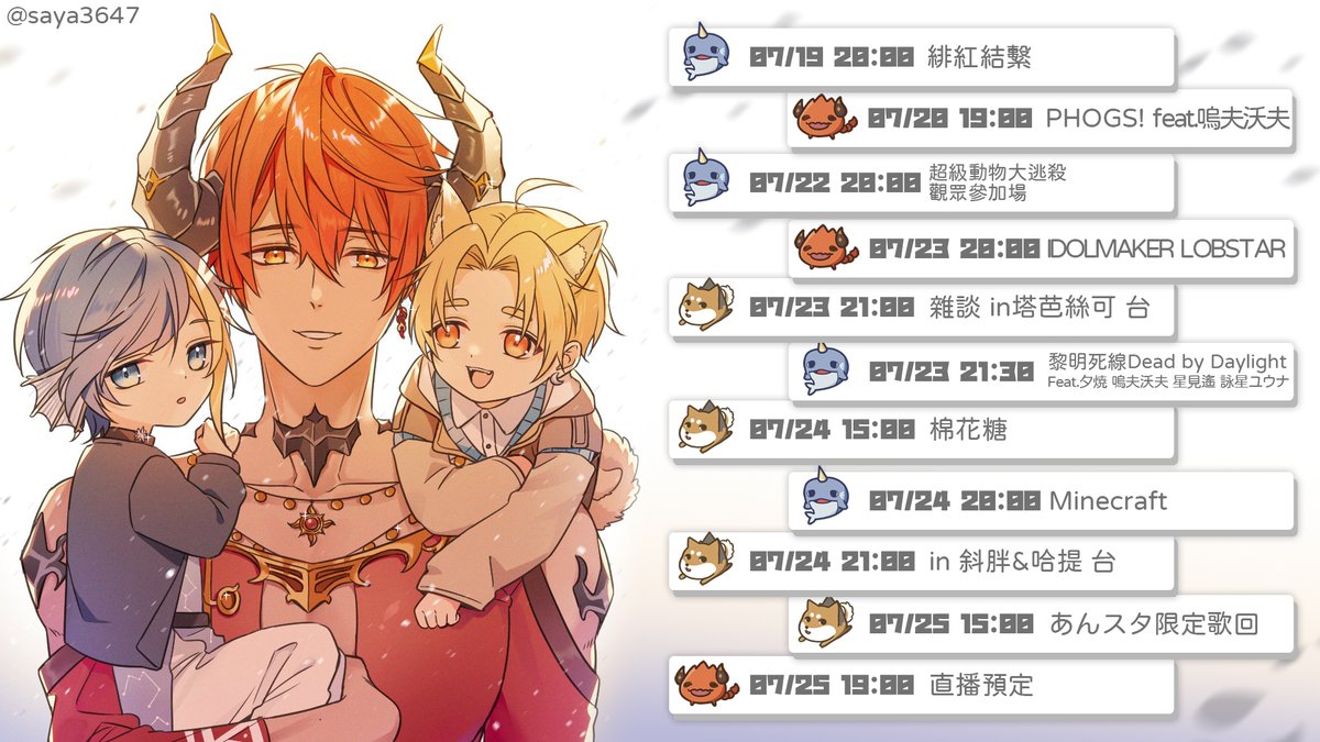 MLNAM_Live's tweet photo. 💖7/19~7/25直播週表💖

如有變動依個人公告為主 https://t.co/v2f1LIrAUQ