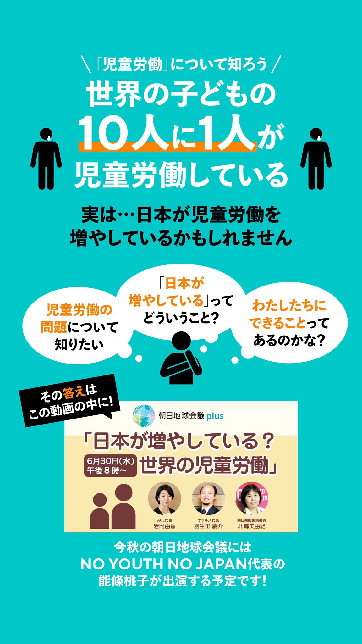 No Youth No Japan 児童労働 について知ろう 世界では10人に1人の子どもが児童労働しています 実は日本が児童労働を増やしているかもしれません それってどういうこと わたしにできることはあるのかな その答えはリンク先の動画の中に