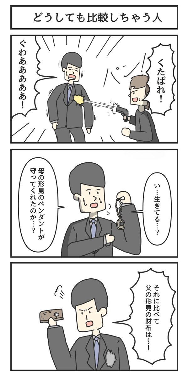 どうしても比較しちゃう人 