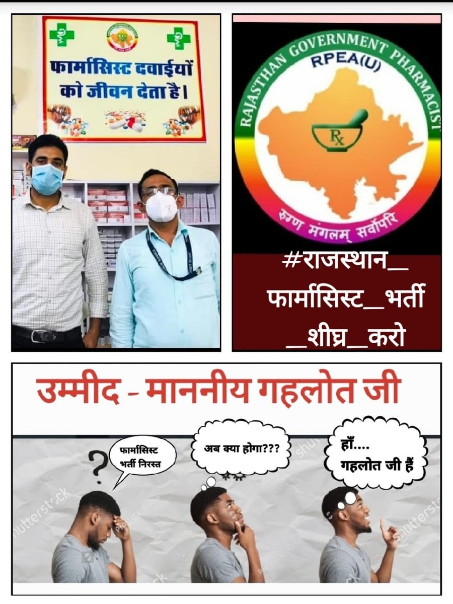 We Pharmacists are super hero of medical department
#राजस्थान_फार्मासिस्ट_भर्ती_शीघ्र_करो
<a href="/ashokgehlot51/">Ashok Gehlot</a> 
<a href="/RaghusharmaINC/">Dr. Raghu Sharma</a> 
<a href="/drsubhashg/">Dr. Subhash Garg</a>
<a href="/MunjalDr/">Dr Ish Munjal</a>
<a href="/RajCMO/">CMO Rajasthan</a> 
<a href="/artizzzz/">Arti Dogra</a> 
<a href="/Alokranjan_AR/">Alokranjan_AR</a> 
@Drpadamsingh12
<a href="/tarun_sharma62/">Tarun Sharma</a> 
<a href="/arvindchotia/">Arvind Chotia</a> 
<a href="/pantlp/">LP Pant</a> 
<a href="/DainikBhaskar/">Dainik Bhaskar</a> 
<a href="/1stIndiaNews/">First India News</a>