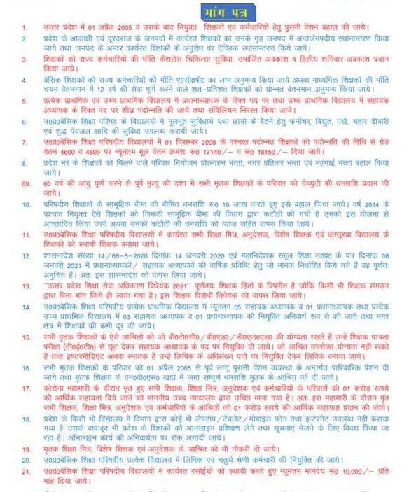 #Justice4Our21Demands
आकांक्षी जनपद के साथ अन्याय अब बन्द होना चाहिए।
आकांक्षी जनपद से भी अब बेसिक शिक्षको के ट्रांसफर होने चाहिए।
बहुत हुवा इन्तेजार अब करो हमारा भी उद्धार
<a href="/CMOfficeUP/">CM Office, GoUP</a> <a href="/drdwivedisatish/">Dr Satish Dwivedi</a> <a href="/SarvendraEdu/">Sarvendra Vikram</a> <a href="/Vijayanand1/">Vijay anand</a> <a href="/Aamitabh2/">Amitabh Agnihotri</a> <a href="/aajtak/">AajTak</a> <a href="/UPBasicShiksha/">बेसिक शिक्षा उत्तर प्रदेश</a>