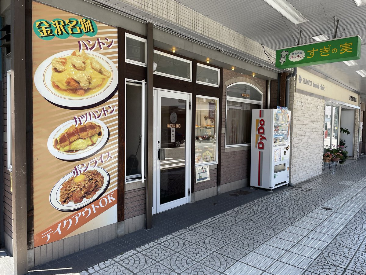 ざわさん 石引の キッチンすぎの実 さんが8月に閉店してしまうと聞いて 久しぶりの訪問 実は先週の夜に1度行ったのですが 目当ての品が売り切れで食べられなかったので ランチタイムに再訪です すぎの実オリジナルの ボンライス をいただきま す