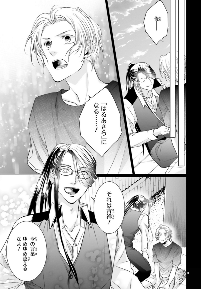 連載3話目 #男子高生の拝み屋修行 #桜屋えん #ASUKA9月号 