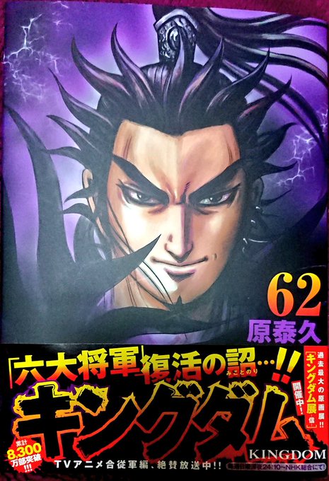 キングダム最新刊62巻ネタバレ あらすじと最新刊を無料で読むには 漫画キングダム 呪術廻戦考察サイト