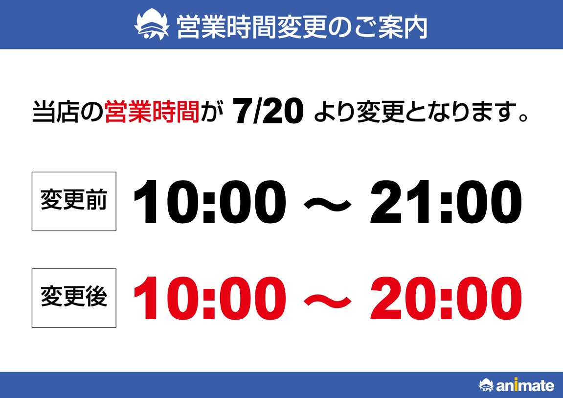 アニメイトイオンレイクタウン 短縮営業中 Animateilt Twitter