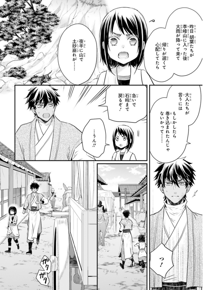 一挙2話掲載 #月華国奇医伝 #ひむか透留 #ASUKA9月号 最新第七巻、好評発売予定! 