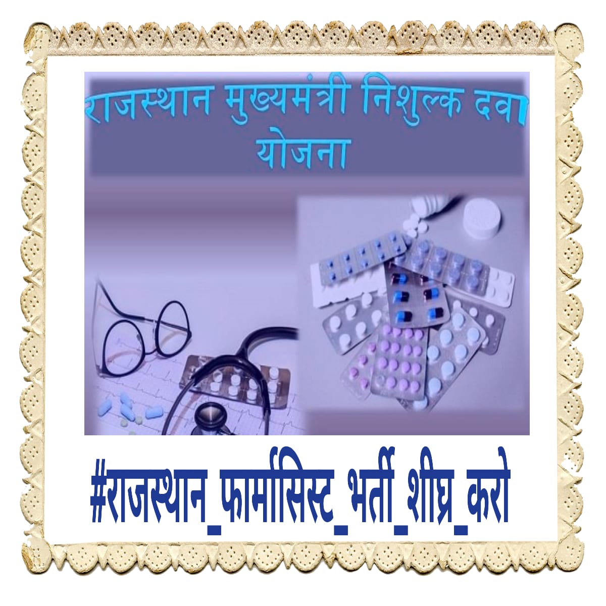 JALSINGHKUNTAL's tweet photo. दवा देना ही पर्याप्त है क्या?
बिना समझ के 
फार्मेसी एक्ट की पालना सुनिश्चित करे सरकार
#राजस्थान_फार्मासिस्ट_भर्ती_शीघ्र_करो
@ashokgehlot51 
@RaghusharmaINC 
@drsubhashg
@MunjalDr
@RajCMO 
@artizzzz 
@Alokranjan_AR 
@Drpadamsingh12 https://t.co/zUguz7tV8F