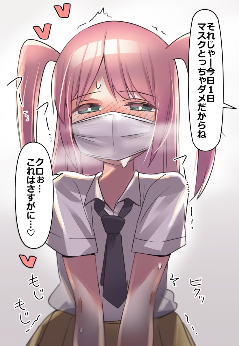 #わたモテ 
いいなりネモ
こうゆうご時世だからしょうがないね(メソラシ 