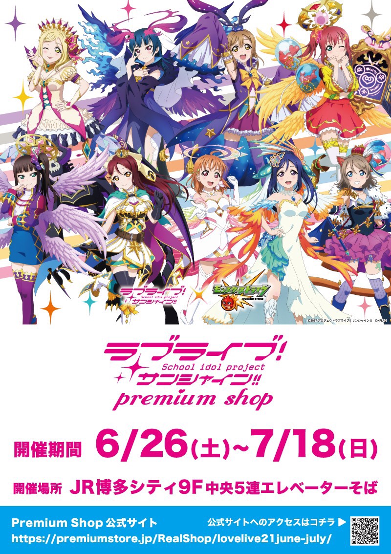 ラブライブ サンシャイン Premium Shop Llspremiumshop Twitter