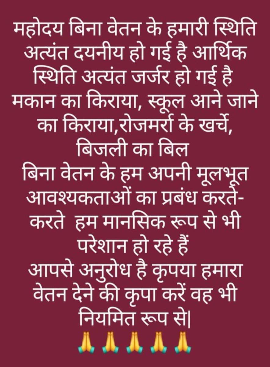 LALCHAN50326213's tweet photo. #रमसा_शिक्षक_का_वेतन_नियमित_करो 
#रमसा_शिक्षक_का_वेतन_नियमित_करो 
#रमसा_शिक्षक_का_वेतन_शीघ्र_दो @myogiadityanath @myogioffice @AbpGanga @ndtvindia https://t.co/jxJY59fmKO