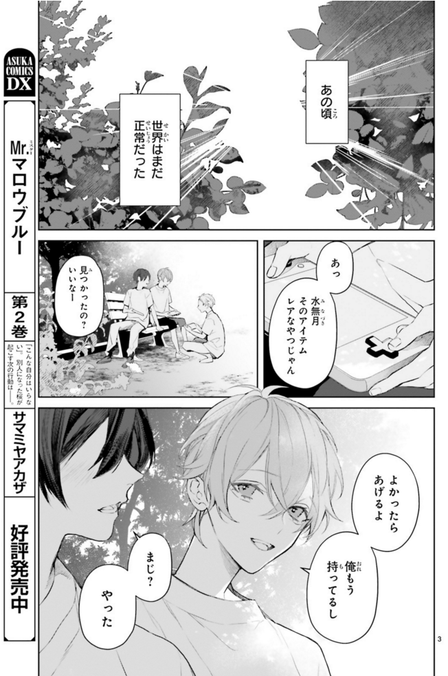 サマミヤ Mr マロウブルー 2巻発売中 Samamiya Twitter サマミヤ Mr マロウブルー 2巻発売中 Samamiya Twitter