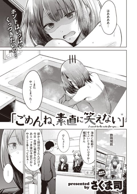 「ごめんね、素直に笑えない」(2020年快楽天9月号掲載)
掲載から1年経つため2021年7月28日でKomiflo配信終了します。
この話まだ読んでないよって方、いましたら是非。
https://t.co/twbyueIZe0 #快楽天 