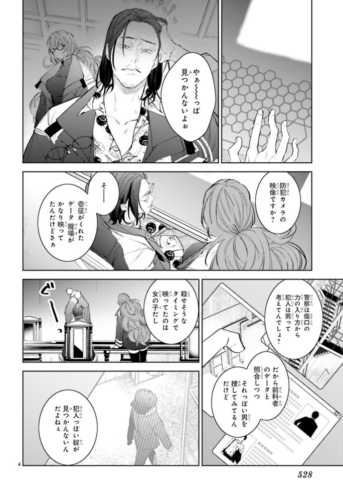 #恋と終末のグリムリーパー #緒崎カホ #ASUKA9月号 第1巻8月24日発売予定! 『美しビルの解かない探偵』(緒崎カホ)全3巻発売中!