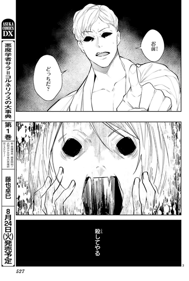 #恋と終末のグリムリーパー #緒崎カホ #ASUKA9月号 第1巻8月24日発売予定! 『美しビルの解かない探偵』(緒崎カホ)全3巻発売中!