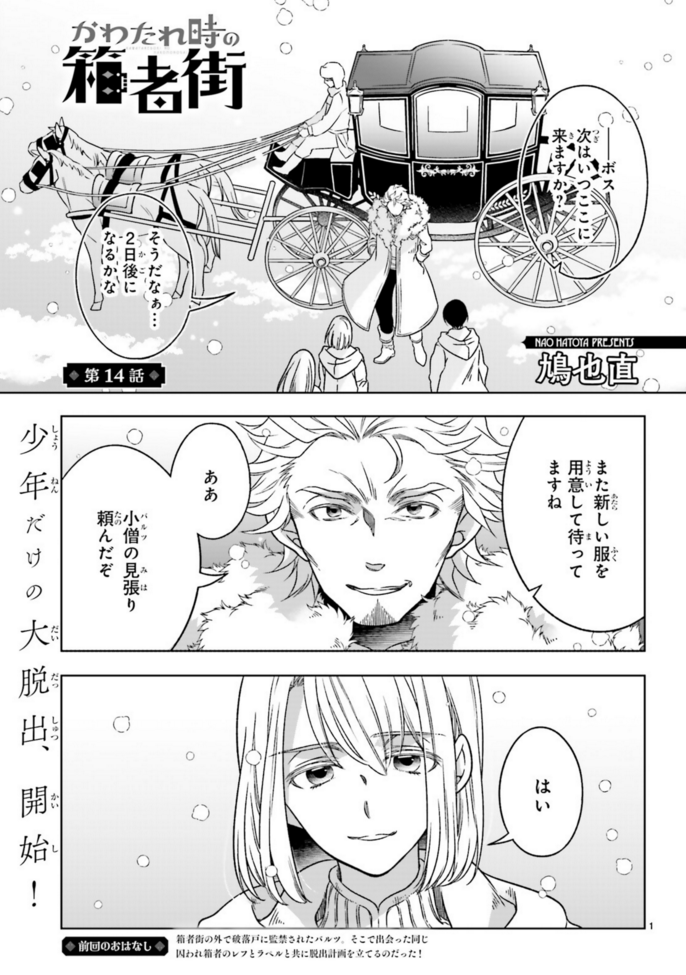 #かわたれ時の箱者街 #鳩也直 #ASUKA9月号 第1巻好評発売中! 