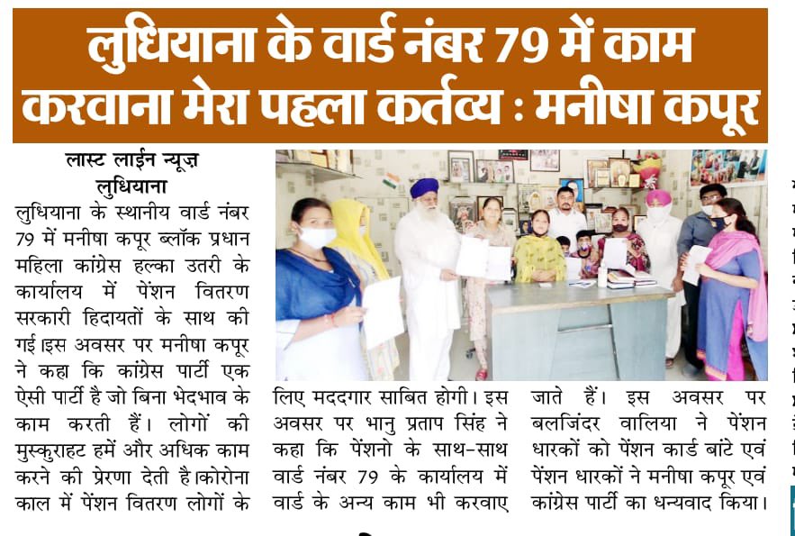 MANISHA54670235's tweet photo. My ward my family #ward79 #pensiondistribution @RahulGandhi @RavneetBittu @capt_amarinder @sushmitadevinc @BB__Ashu @MahilaCongress @priyankagandhi https://t.co/HGWmB97tVU