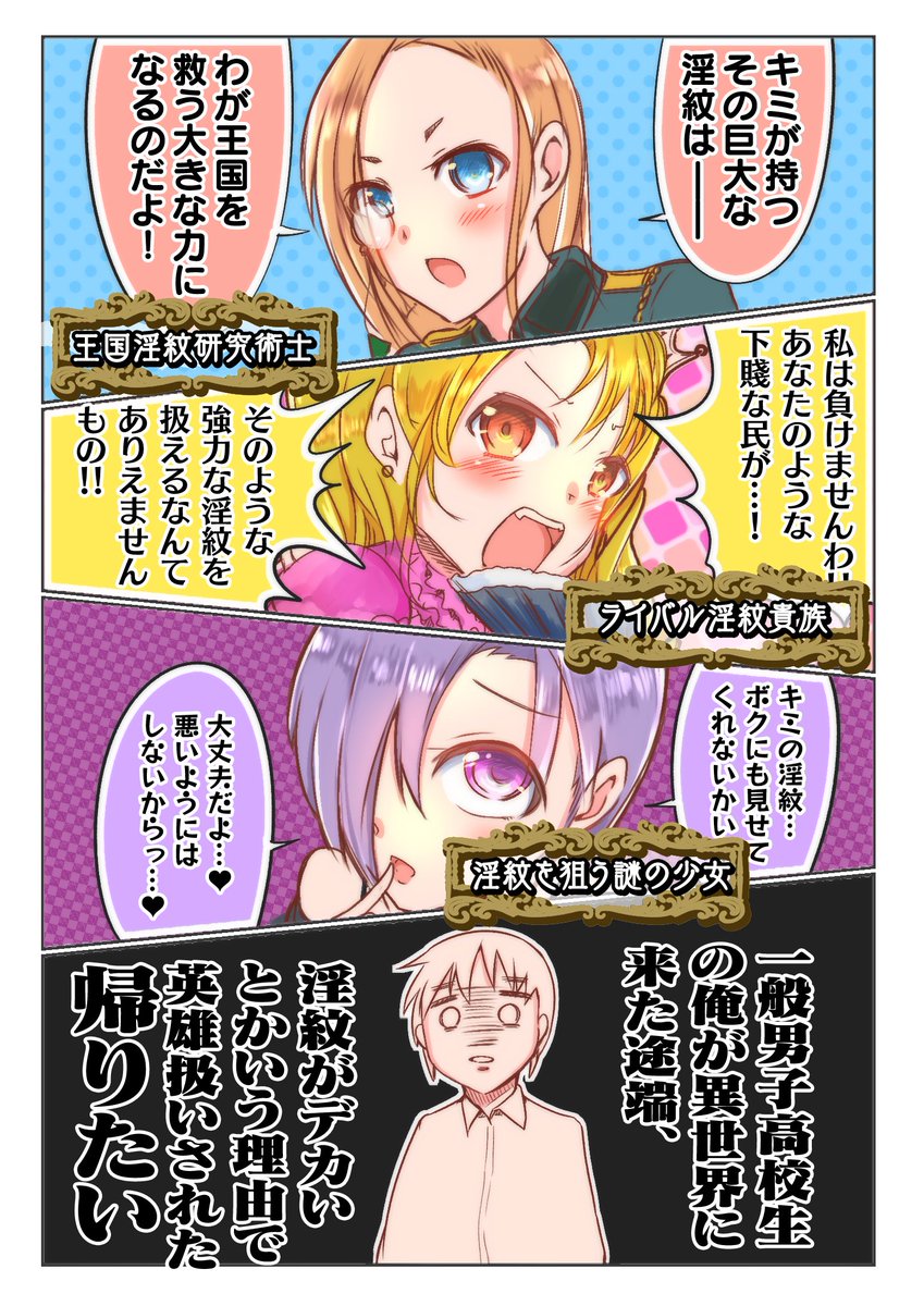 よんてんごp A Twitter 異世界系ライトノベル 一般男子高校生の俺が 異世界に来た途端 淫紋がデカいとかいう理由で英雄扱いされたので 即帰りたい を漫画化しました よろしくお願いいたします T Co Deolo74h9c