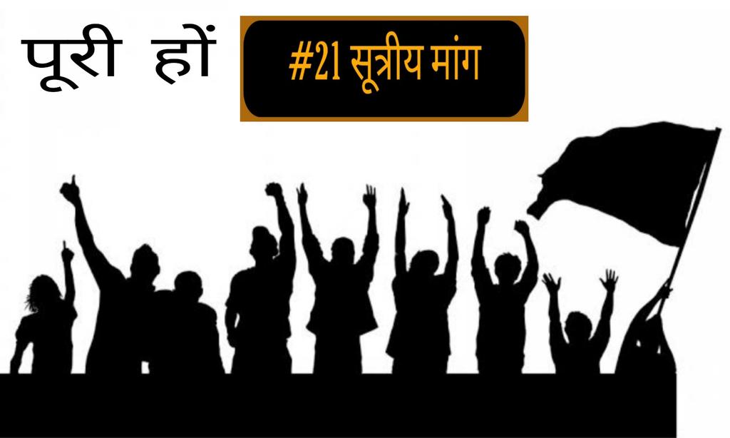 # Justice 4 our 21 Demands