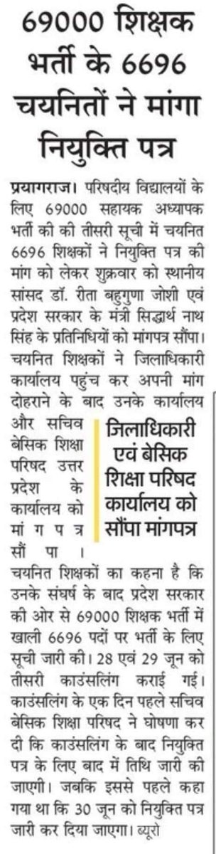6696 शिक्षको को नियुक्ति पत्र प्रदान कर अपना आशीर्वाद दे माननीय मुख्यमंत्री जी 🙏🙏🙏🙏🙏
<a href="/myogioffice/">Yogi Adityanath Office</a> <a href="/myogiadityanath/">Yogi Adityanath</a> <a href="/drdwivedisatish/">Dr Satish Dwivedi</a> <a href="/UPGovt/">Government of UP</a> <a href="/CMOfficeUP/">CM Office, GoUP</a> <a href="/vijaykirananan1/">vijay kiran anand</a> 
@prashant1402_ 
<a href="/Pradeep2407lko/">Pradeep Vishwakarma</a> 
#6696_चयनितों_को_नियुक्तिपत्र_दीजिए