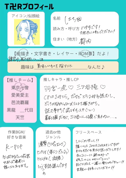 アイコンも変えたし、血ハロも始まったし、改めて新しく書きました〜!ふゆとらを好みますが色々見たり描いたりします仲良くしてください#T卍Rプロフィール帳#東卍絵描きさんと繋がりたい#東卍好きな人と繋がりたい(テンプレお借りしました) 