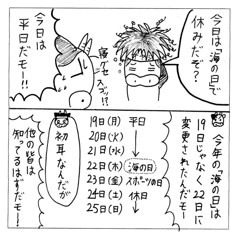 要注意 明日7月19日は祝日じゃない ので注意 カレンダーや手帳では祝日を表す 赤い字 になっているかもしれませんが今年に限り7月22日に移動しています とネットユーザの注意喚起 Togetter 要注意 明日7月19日は祝日じゃない ので注意 カレンダーや手帳では祝日を表す 赤い字 になっているかもしれませんが今年に限り7月22日に移動しています とネットユーザの注意喚起 Togetter