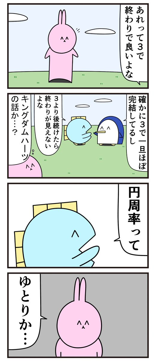 魚の4コマ「3」 