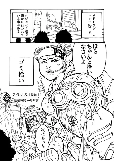 必ずご自身でお持ち帰りください。

#APEX
#ApexLegends
#ApexLegendsFanart 
#ApexLegendsComic
#Octane
#オクタン
#Lifeline
#ライフライン
#Bloodhound
#ブラッドハウンド
#Apex漫画
#漫画 