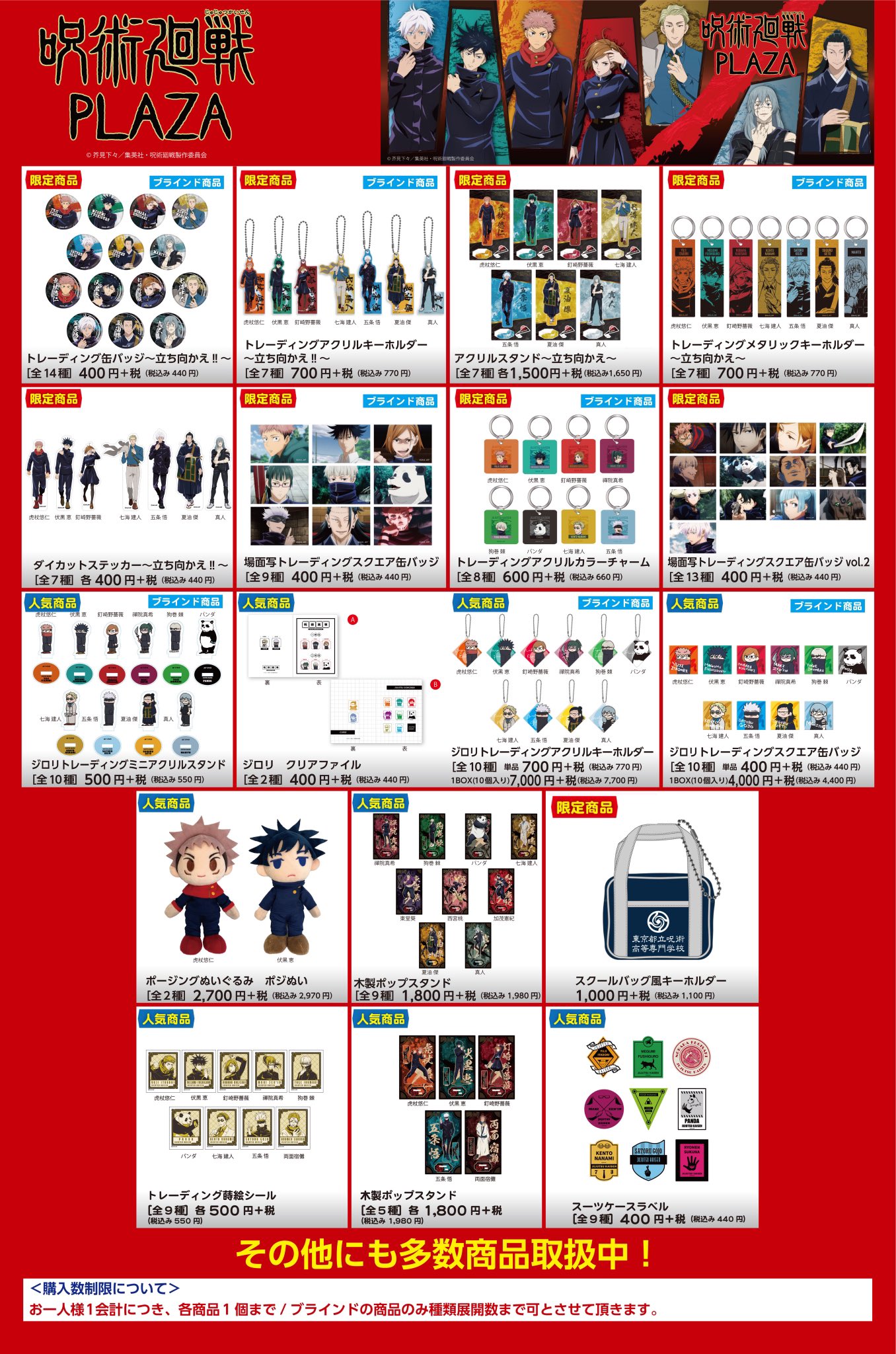 呪術廻戦 PLAZA（プラザ） on X: 