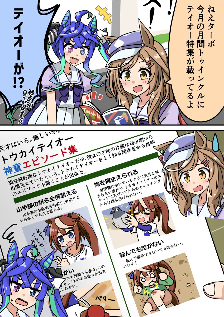 トウカイテイオー特集を読むツインターボとマチカネタンホイザ
#ウマ娘 