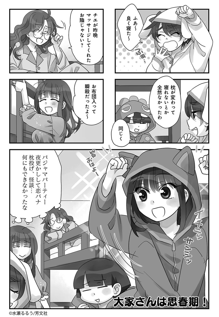 【激レア】大家さんは思春期! サイン本　水瀬るるう 激レア】大家さんは思春期! サイン本 水瀬るるう 大家さんは思春期