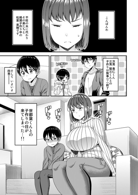 【kimiflo7/20、電子書籍7/24配信】
『COMIC失楽天8月号』にモノクロ漫画24P掲載されます💪😉✨
不妊の夫の代わりに三人の義弟たちと子作りすることになった奥さんの第三夜。
四男、世都葉くんとの子作りはうまくいくのか!?(1/2) 