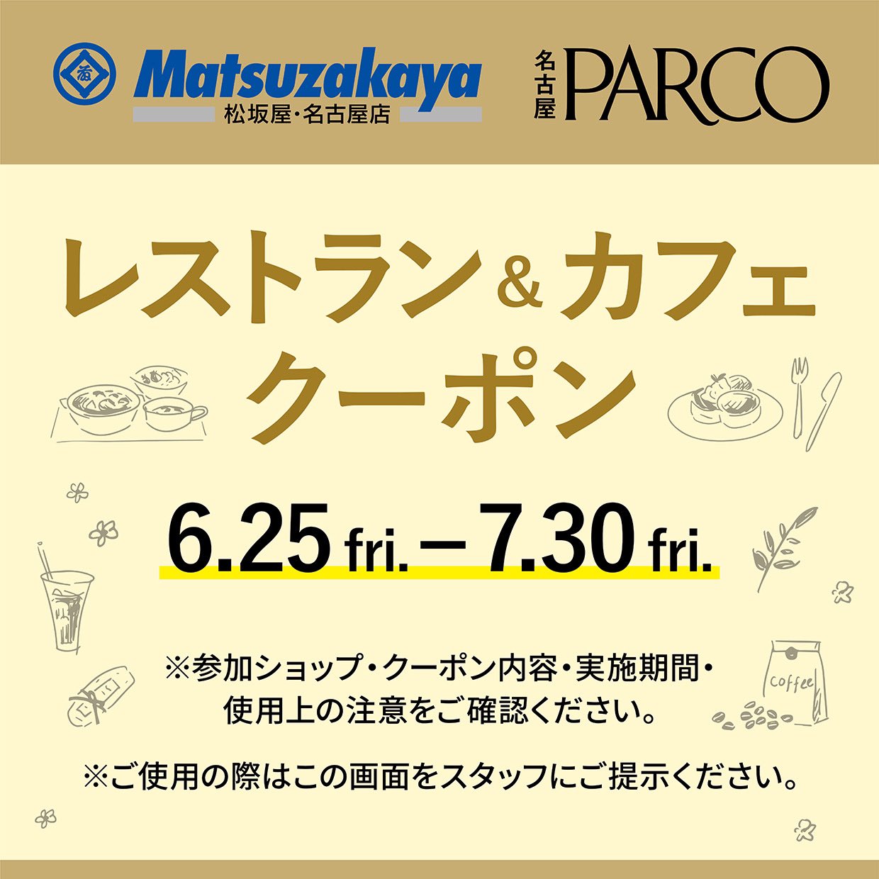 名古屋parco 名古屋パルコ 名古屋パルコ 松坂屋 名古屋店 レストラン Amp カフェクーポン配信中 今すぐ Pocket Parco 大丸 松坂屋アプリ をダウンロードして お得なクーポンをゲットしよう T Co To1b5bu6xn T Co
