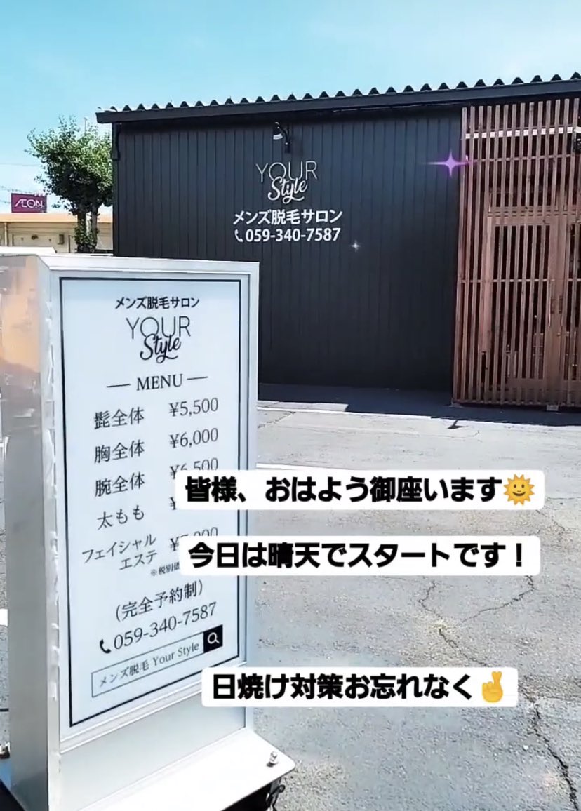 メンズ脱毛your Style Yourstylemens Twitter メンズ脱毛your Style Yourstylemens Twitter