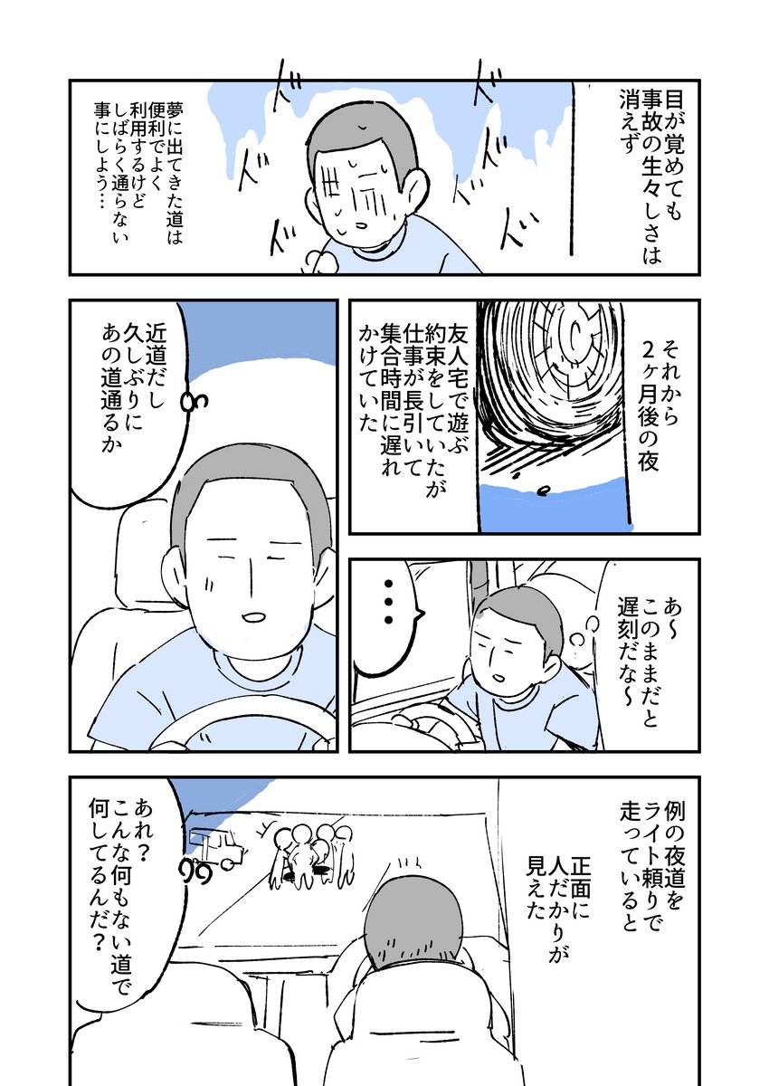 人から聞いた不思議な話を漫画にしてみた 44
#人から聞いた不思議な話を漫画にしてみた
 (1/2) 