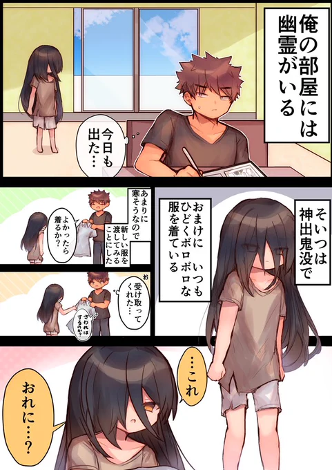 【創作男の娘漫画】
漫画家の部屋に「いる」 男の娘の話 