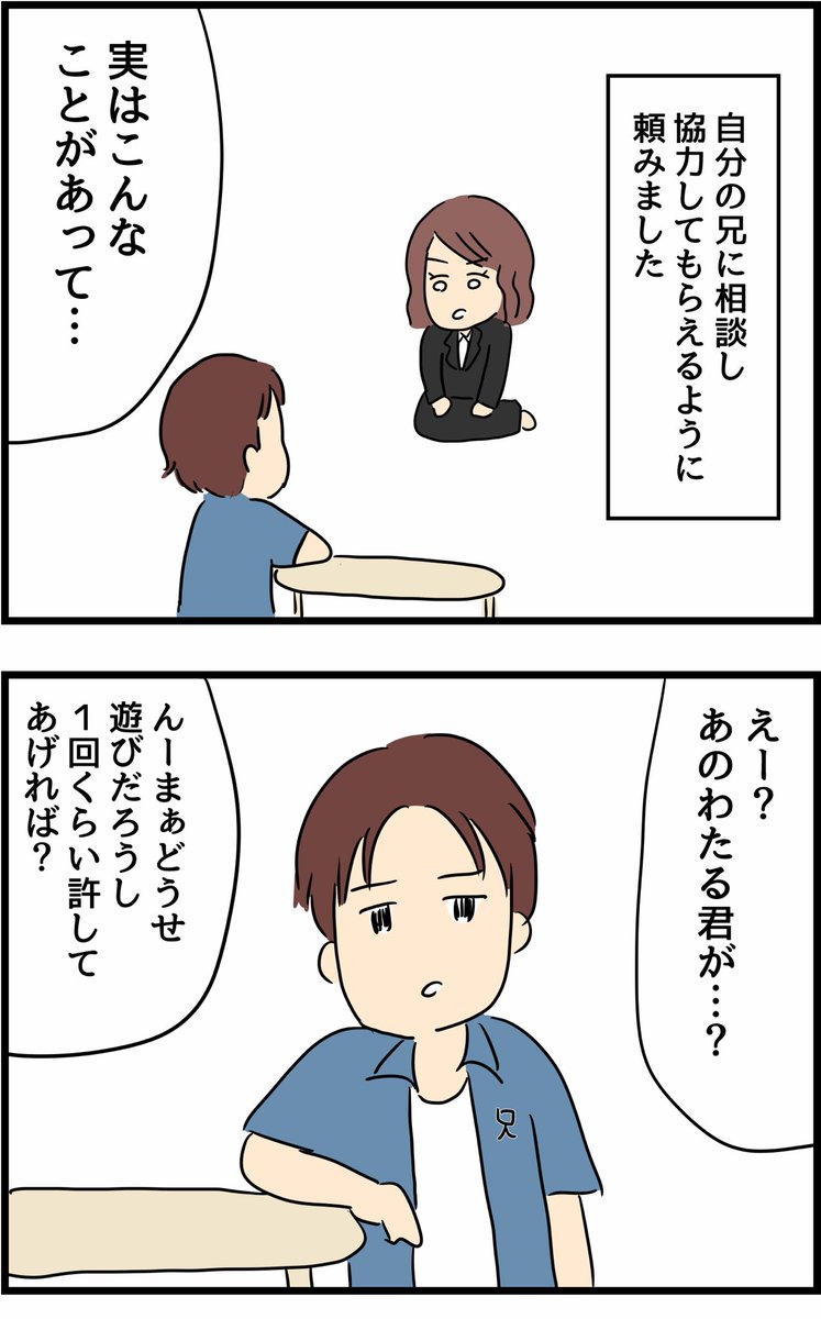 不倫され慰謝料◯◯◯万円ゲットした妻の話9 