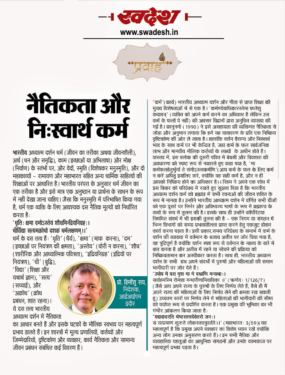 धर्म, अर्थ, काम, मोक्ष, इन चार पुरूषार्थों को जीवन में समाहित करते हुए, धर्म के दस लक्षणों को अपने जीवन में क्रियान्वित करना ही अध्यात्म है। स्वदेश में जीवन और अध्यात्म पर मेरा साप्ताहिक आलेख, प्रवाह। #Spirituality #Leadership
