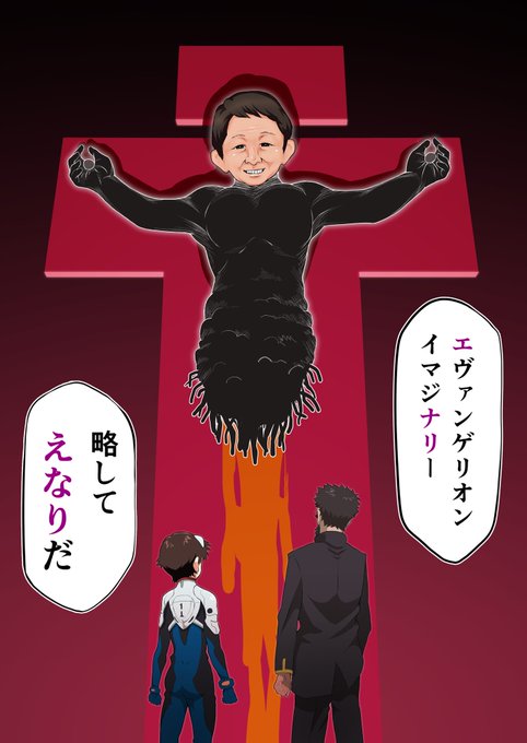 シンジ「これは…黒いリリス?」

ゲンドウ「お前にはそう見えるのか」 