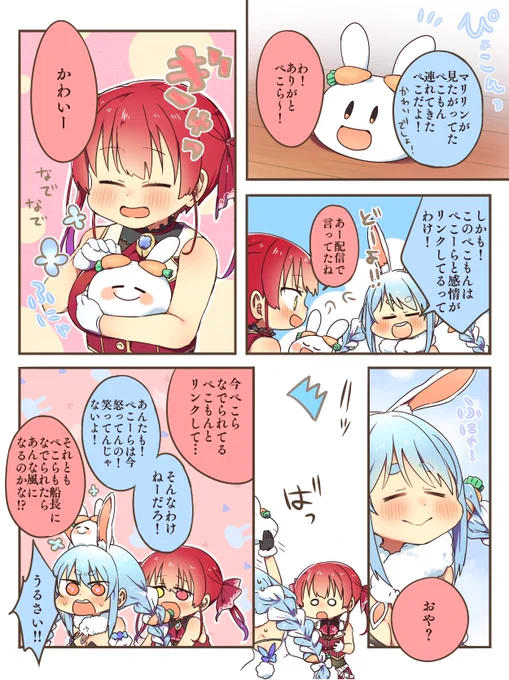 ぺこもんとリンクしてるぺこマリちゃん
#ぺこらーと #マリンのお宝 