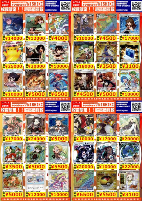 ウルトラサンの当たり一覧まとめ 高額買取はどのカード トレカ速報