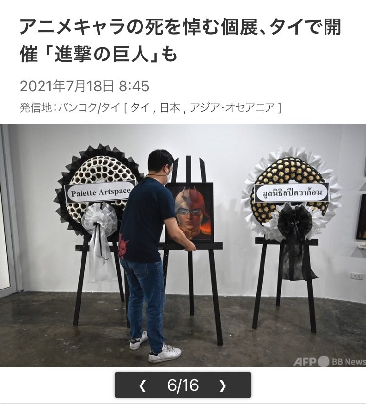 個展 X タイで開催 Hotワード