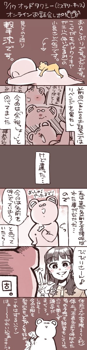 昨日のミステリーキッスお話会レポ🐸✨
#オッドタクシー 