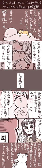 昨日のミステリーキッスお話会レポ🐸✨
#オッドタクシー 