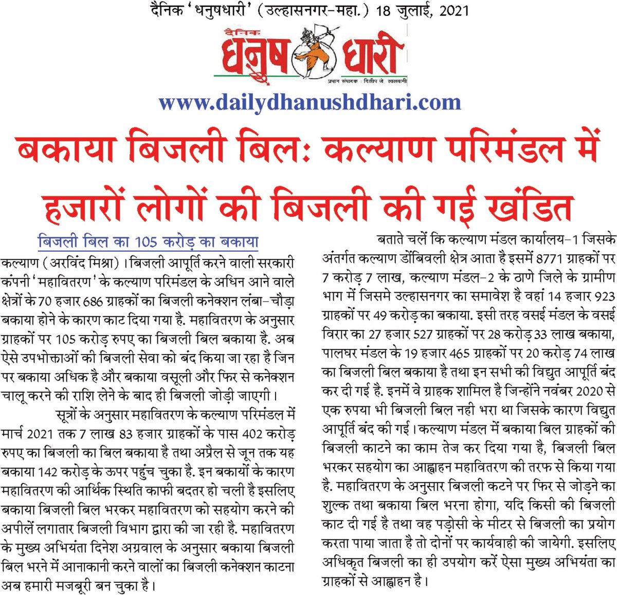 arvindopm's tweet photo. @Sekalyan1 @MSEDCL @CMDMSEDCL https://t.co/jkBZGUhEY7